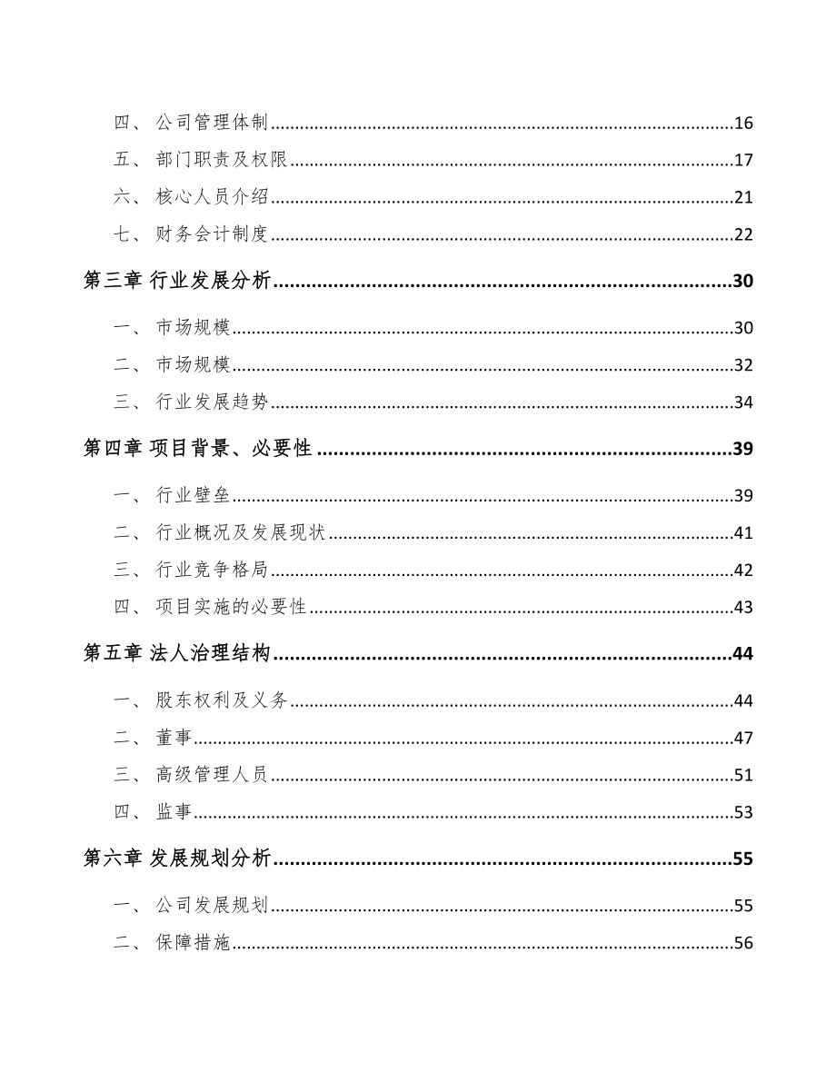 南京关于成立轴承公司可行性报告_第4页