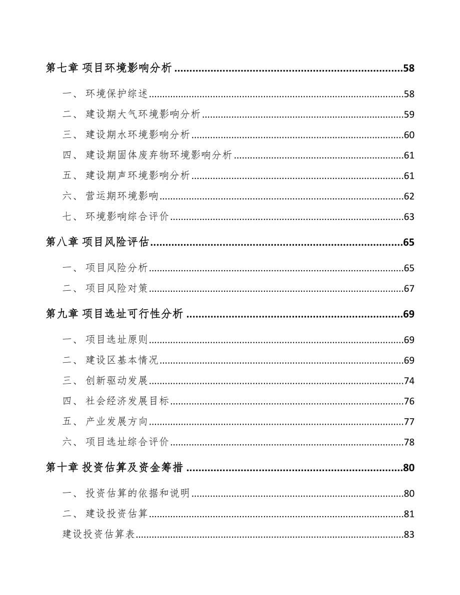 南京关于成立轴承公司可行性报告_第5页