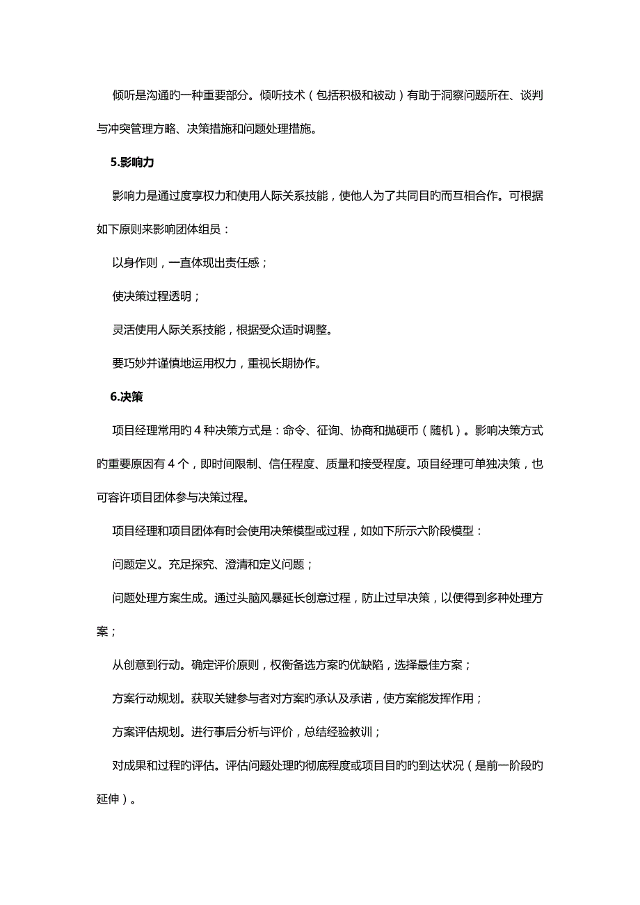 2023年PMP备考知识点分享_第3页