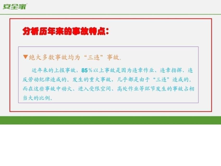 安全家安全行为观察培训图文.ppt_第5页