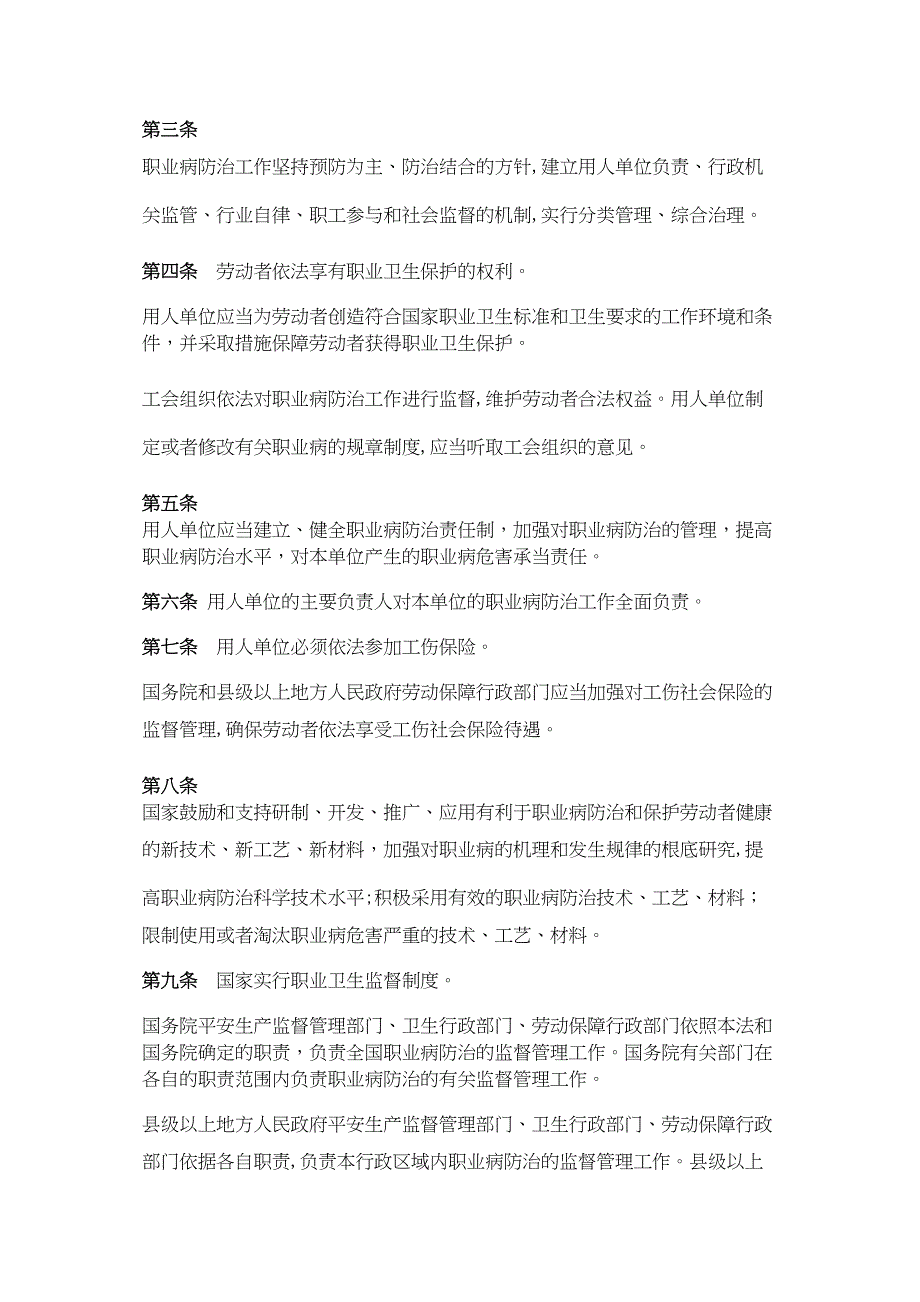 中华人民共和国职业病防治法2_第2页