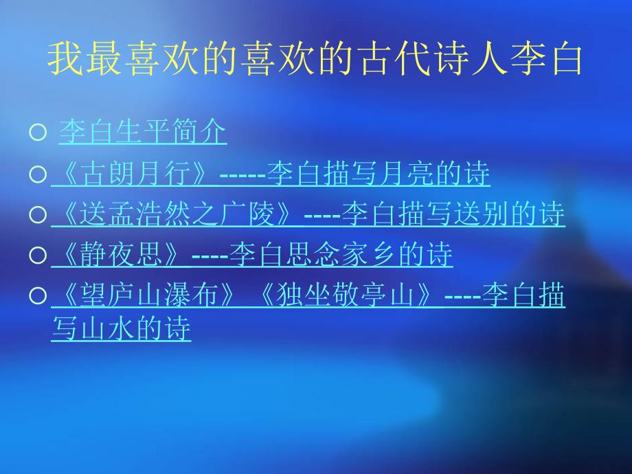 我最喜欢的喜欢的古代诗人.ppt_第2页