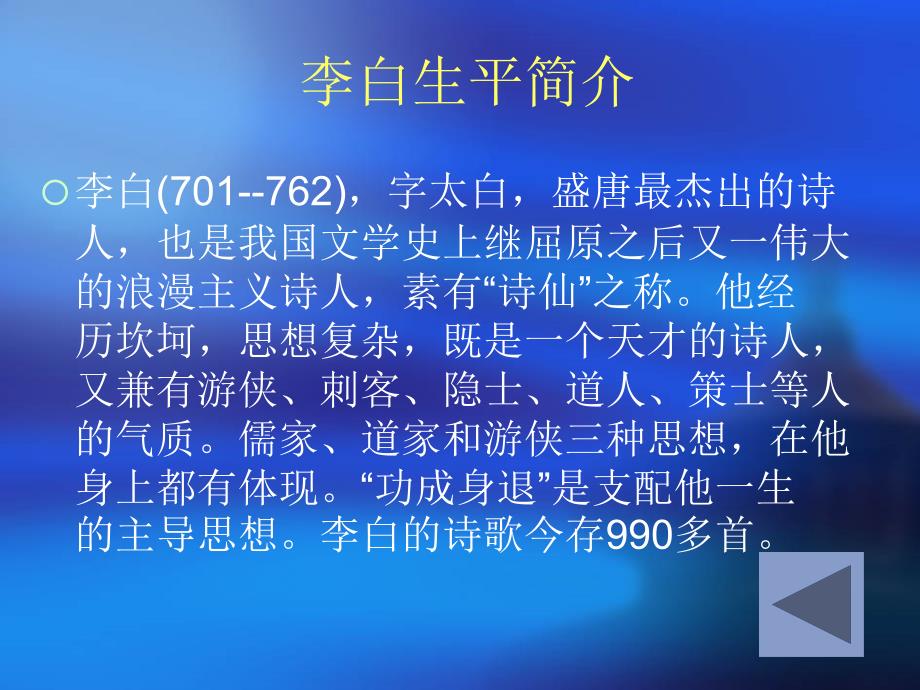 我最喜欢的喜欢的古代诗人.ppt_第3页