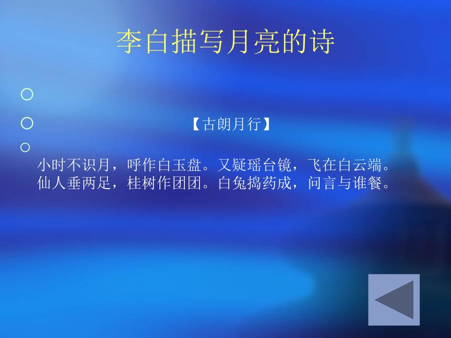 我最喜欢的喜欢的古代诗人.ppt_第4页