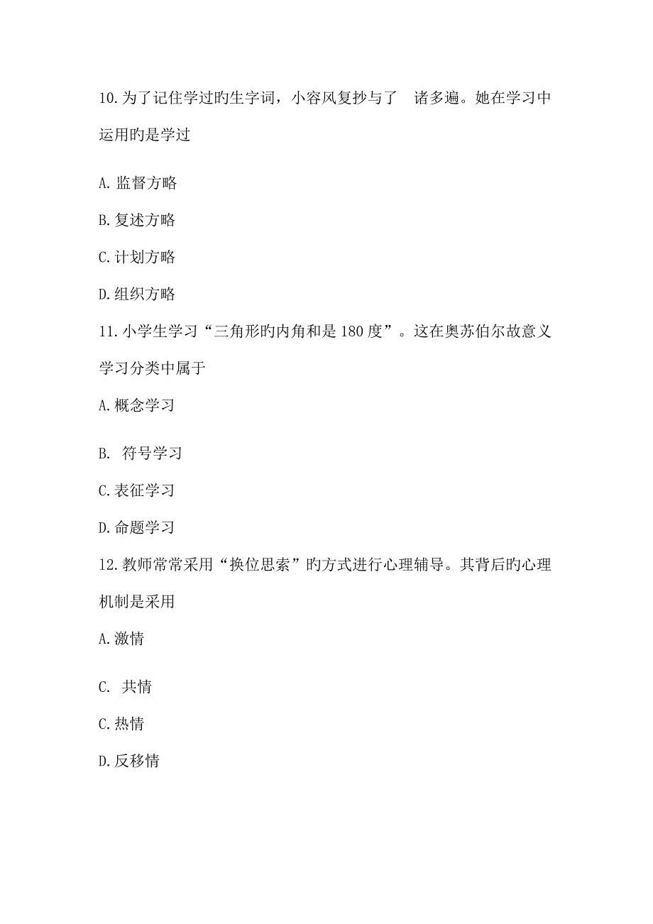 2023年教师资格证考试模拟真题小学教育知识与能力_第4页