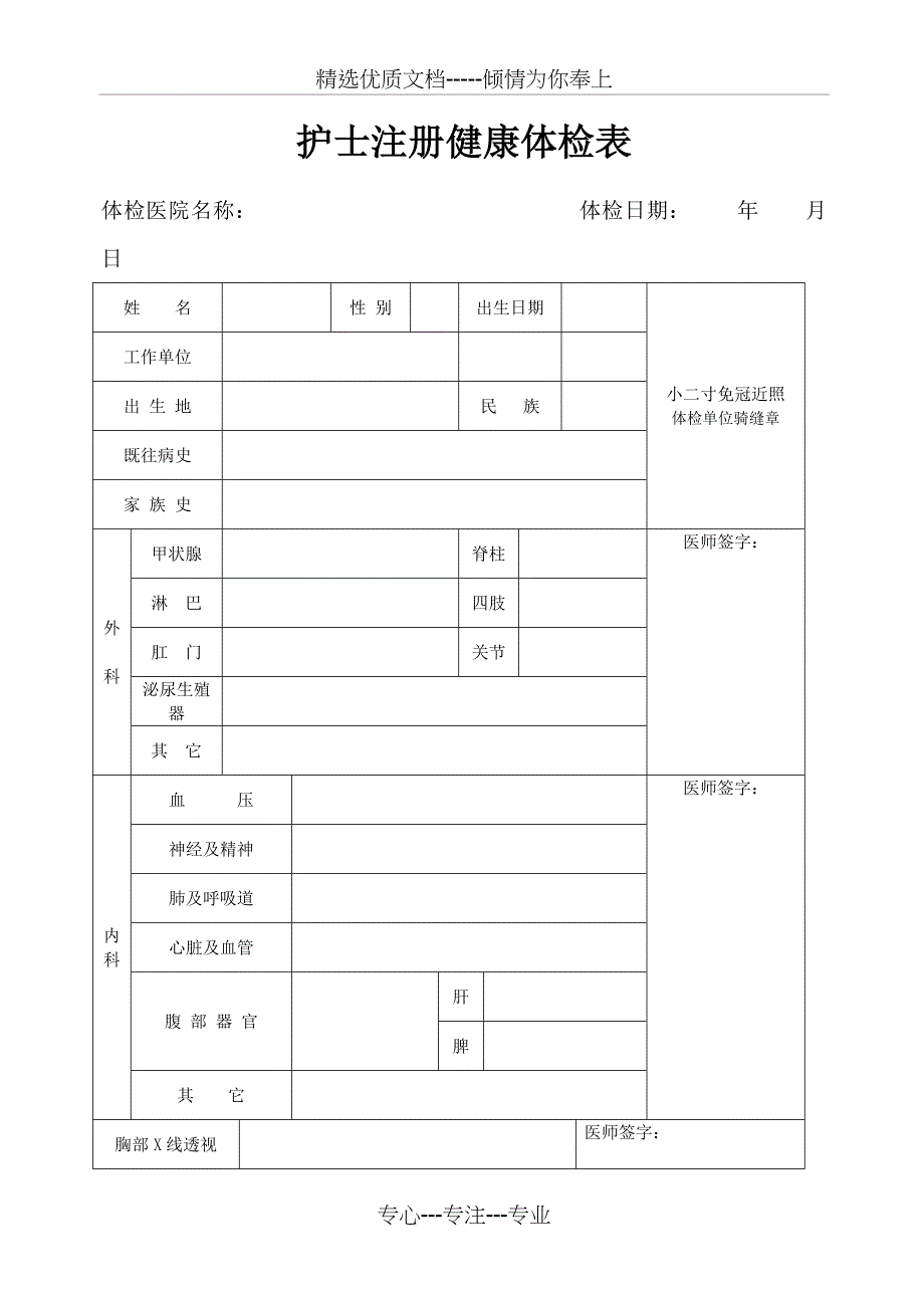 护士注册健康体检表完整版(共3页)_第1页