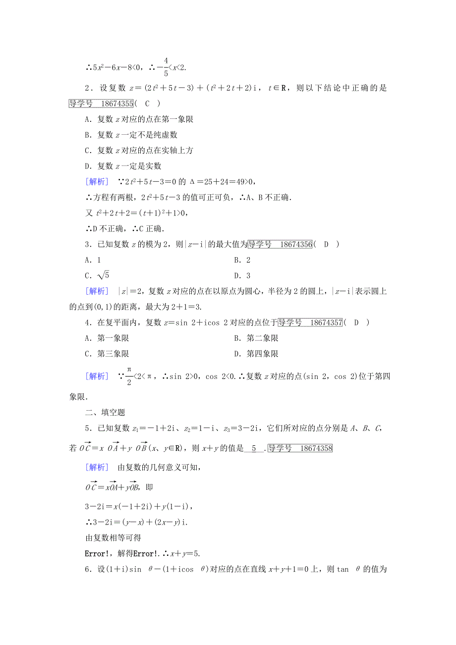 人教版 高中数学【选修 21】 练习：3.1数系的扩充和复数的概念第二课时.2_第3页