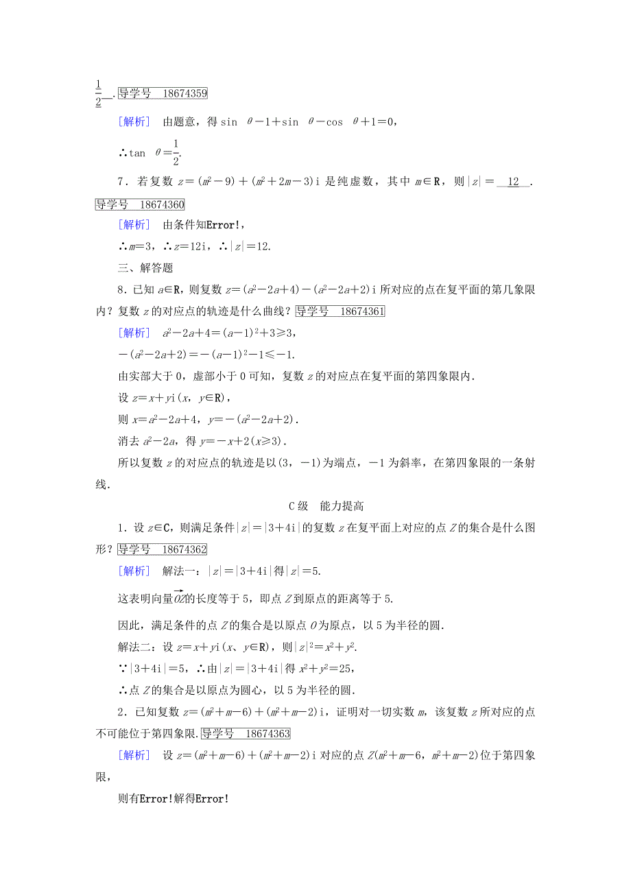 人教版 高中数学【选修 21】 练习：3.1数系的扩充和复数的概念第二课时.2_第4页