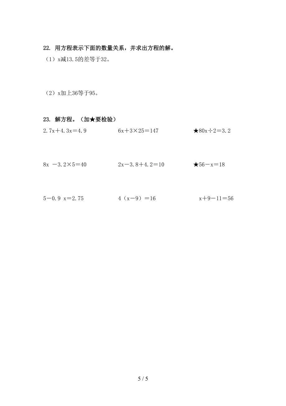 五年级苏教版数学下册计算题易错专项练习题_第5页