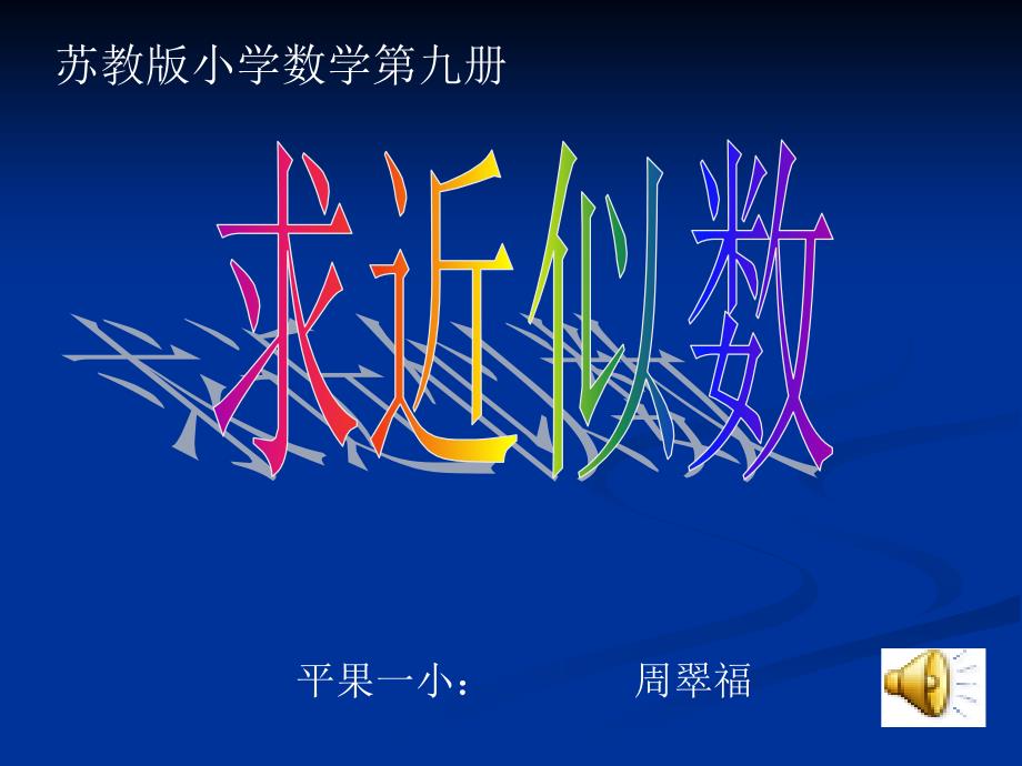 求近似数 (2)_第1页