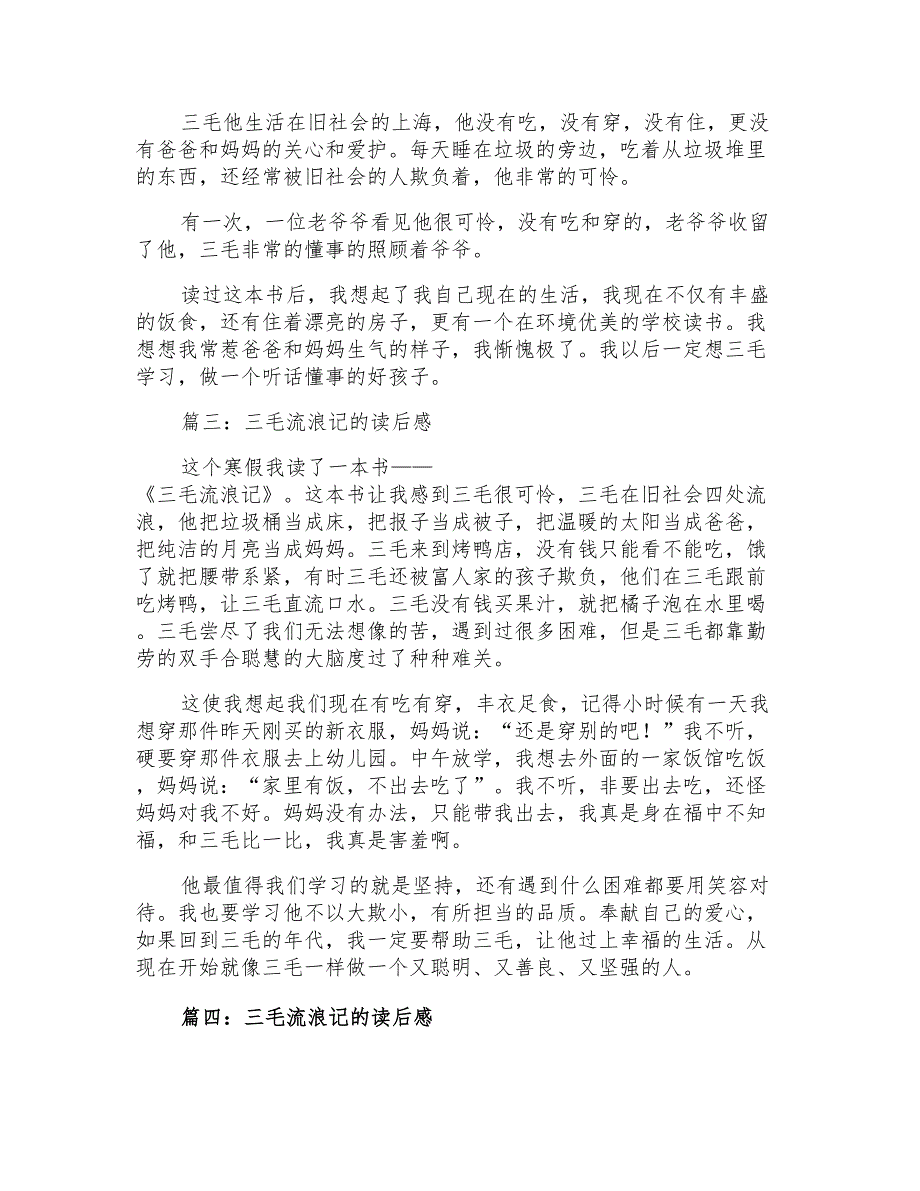 2021年三毛流浪记的读后感_第2页