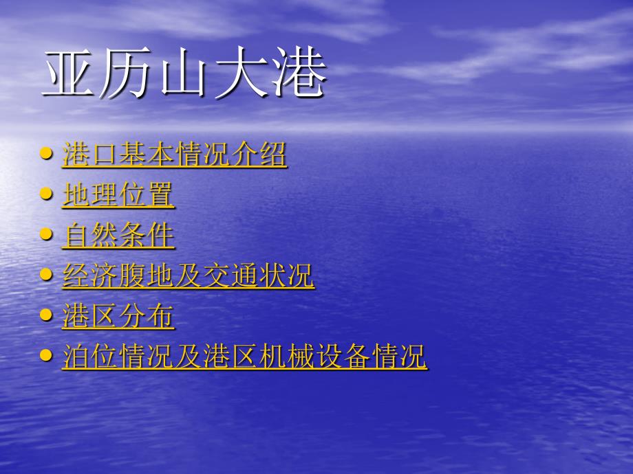 物流地理港口专题地中海航区主要港口介绍亚历山大港_第3页