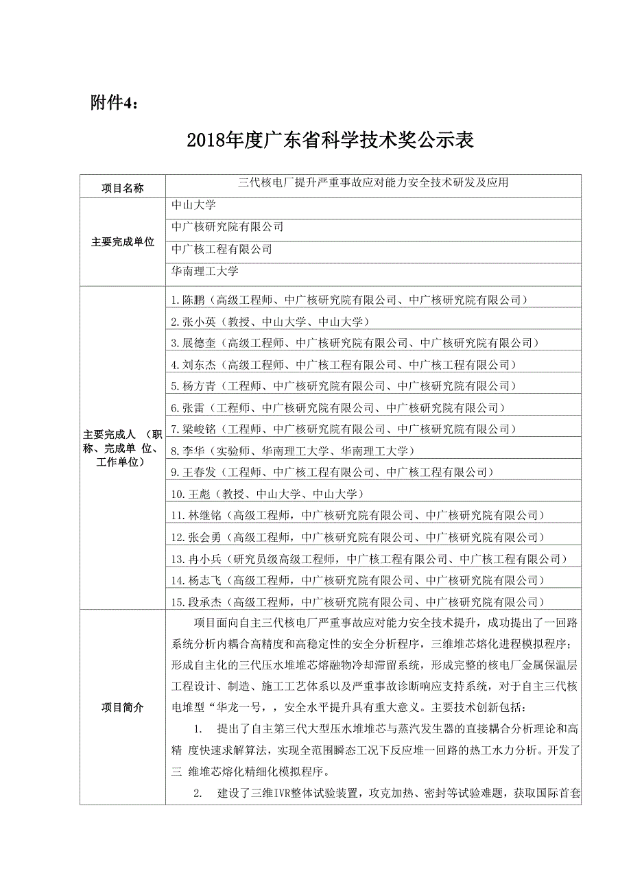 三代核电厂提升严重事故应对能力安全技术研发及应用_第1页