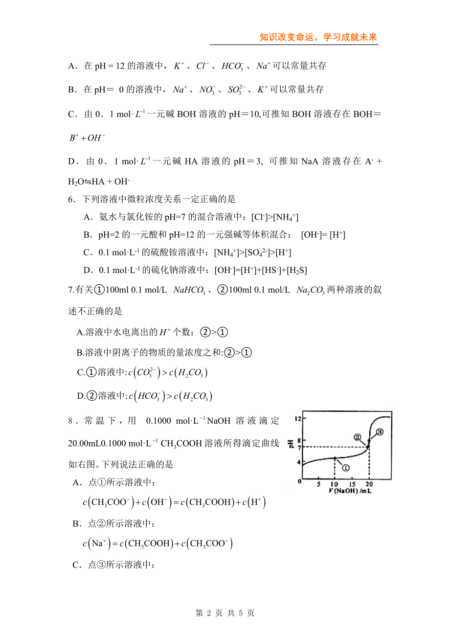 【化学】2013高考化学专题—电解质溶液练习.doc_第2页