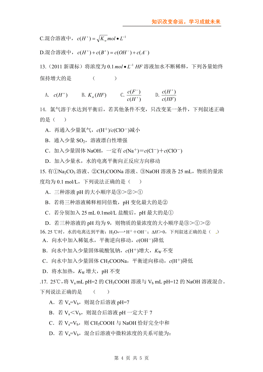 【化学】2013高考化学专题—电解质溶液练习.doc_第4页