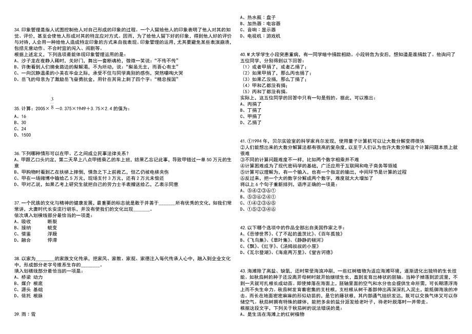 江苏南通海安市人民法院招考聘用政府购买服务人员2人笔试参考题库附答案带详解_第5页