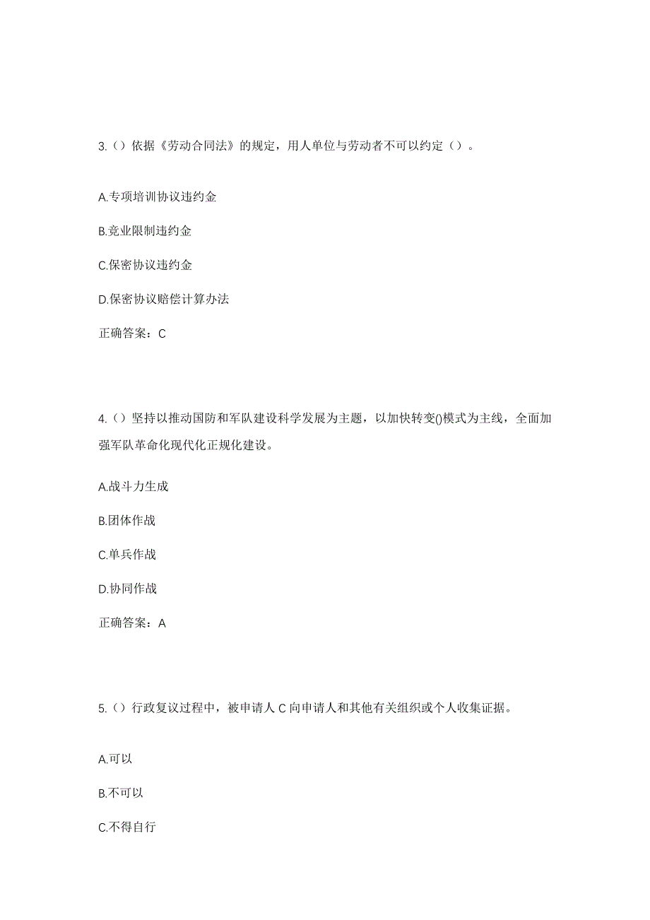 2023年辽宁省锦州市太和区营盘街道马家村社区工作人员考试模拟题及答案_第2页