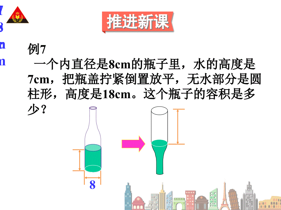 圆柱体积例7解决问题_第4页