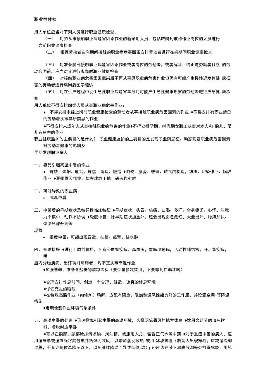 的法定职业病有几大类几种_第5页