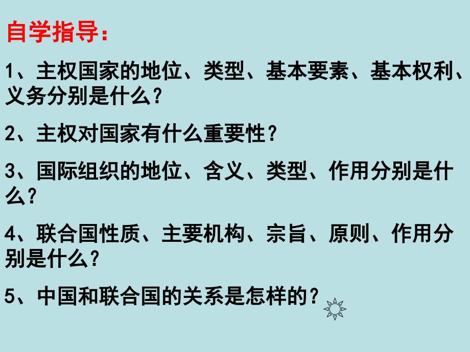 2017最新-国际社会的主要成员：主权国家和国际组织_第2页