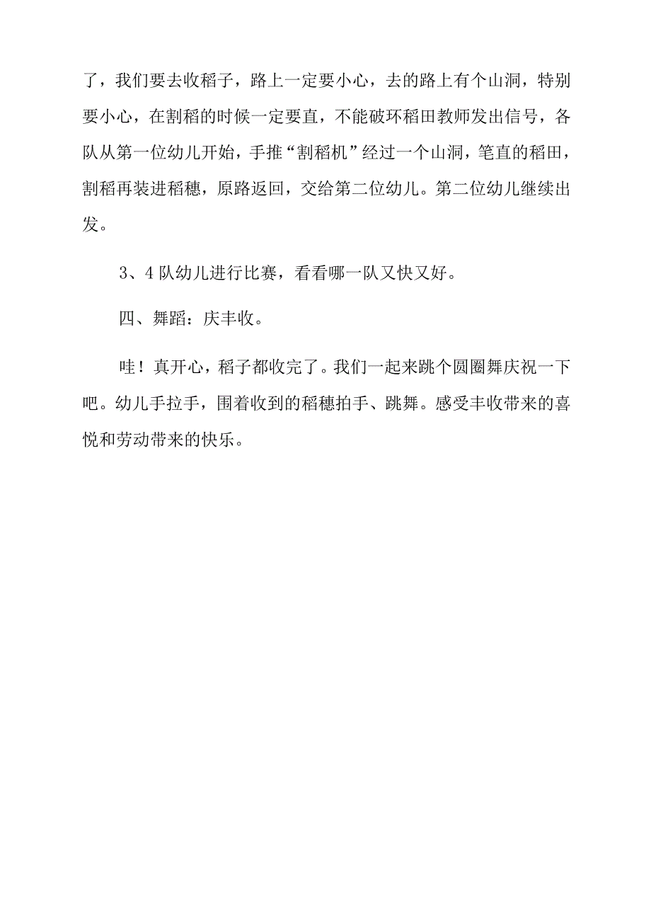 中班体育活动教案小朋友收稻子_第4页