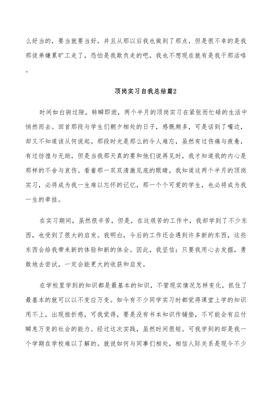 2022年顶岗实习自我总结_第2页