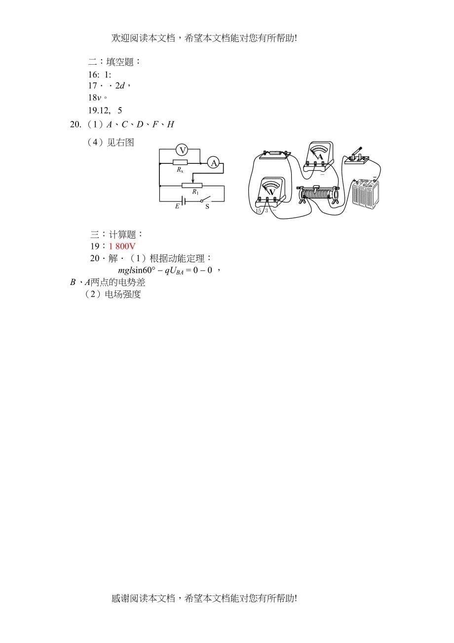 2022年高二物理13章测试题沪科版选修3_第5页