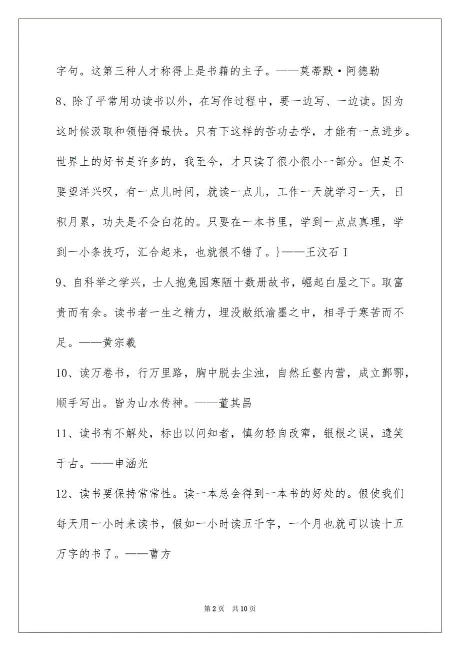 读书名言警句集锦86条_第2页