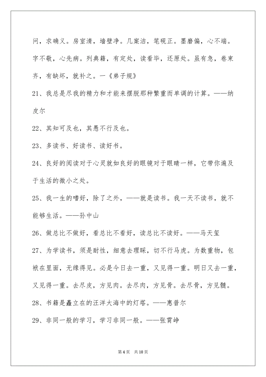 读书名言警句集锦86条_第4页