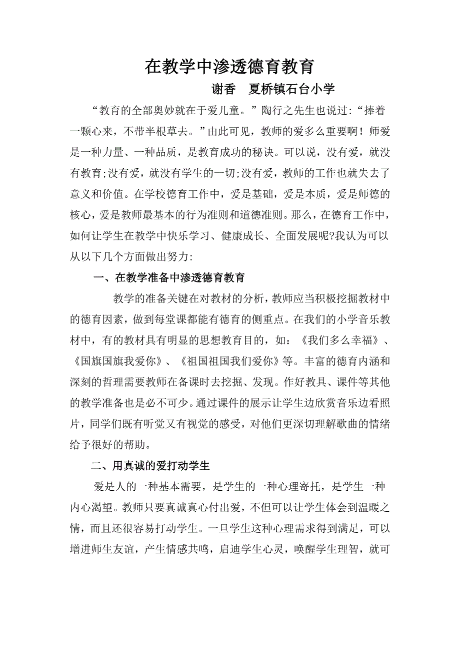 在教学中渗透德育教育.doc_第2页