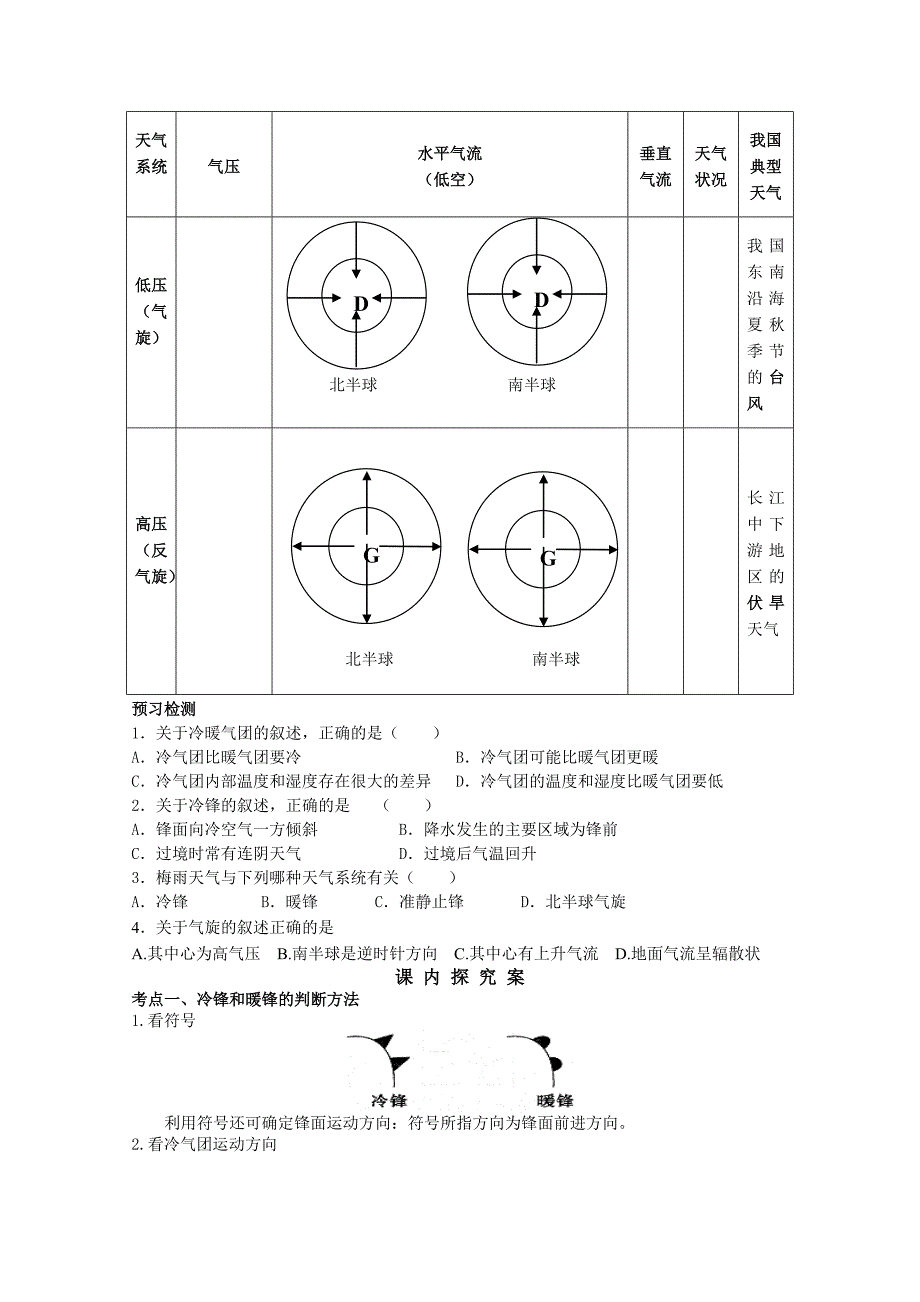 新课标高三地理一轮复习学案【第7讲】常见的天气系统_第2页
