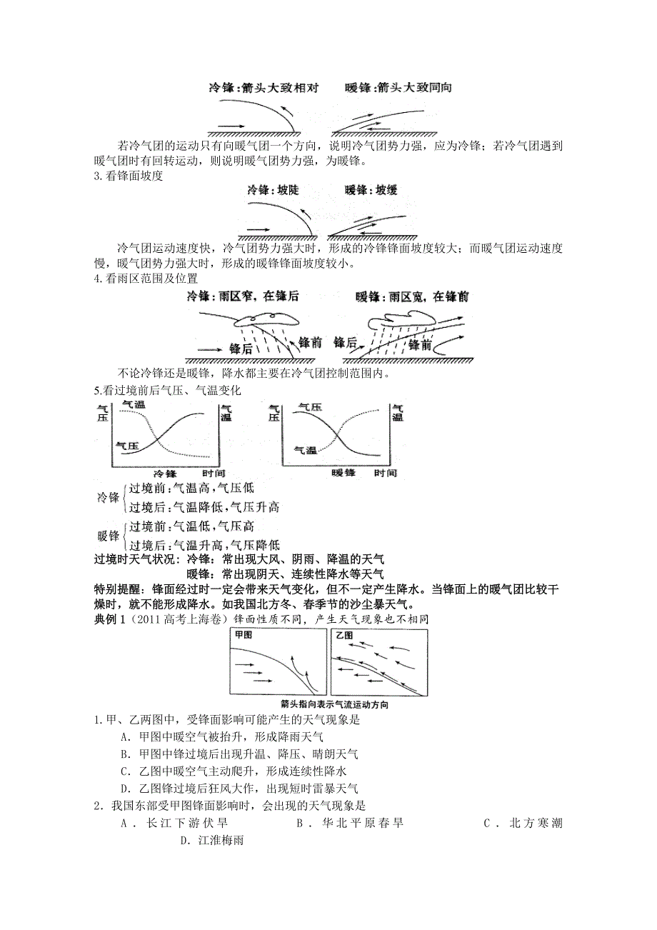 新课标高三地理一轮复习学案【第7讲】常见的天气系统_第3页