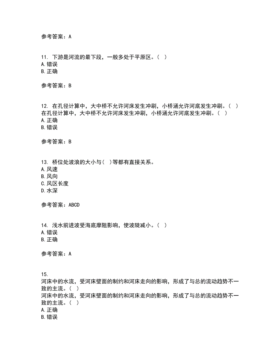 大连理工大学21秋《桥涵水文》离线作业2答案第2期_第3页