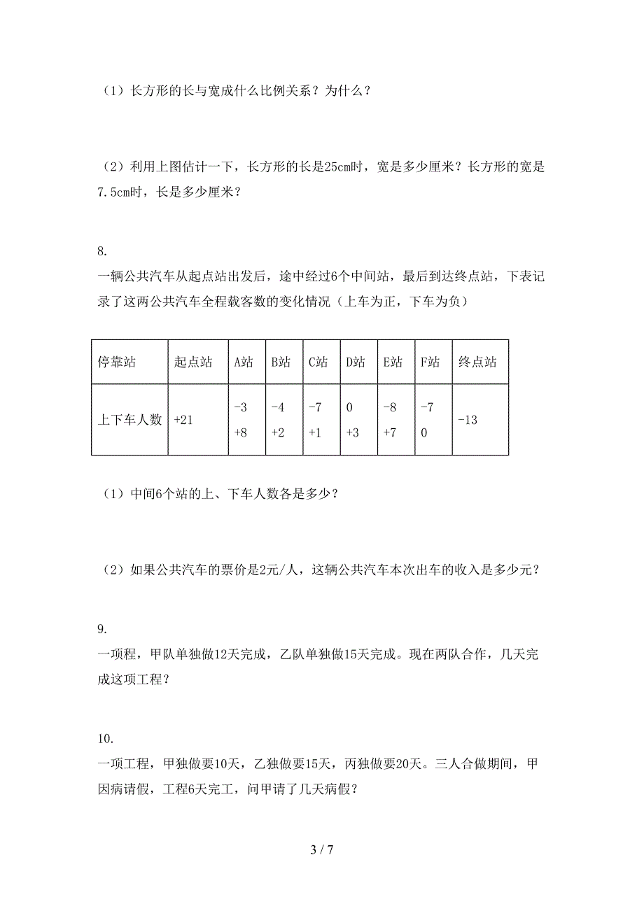 六年级数学上学期应用题与解决问题专项最新北京版_第3页