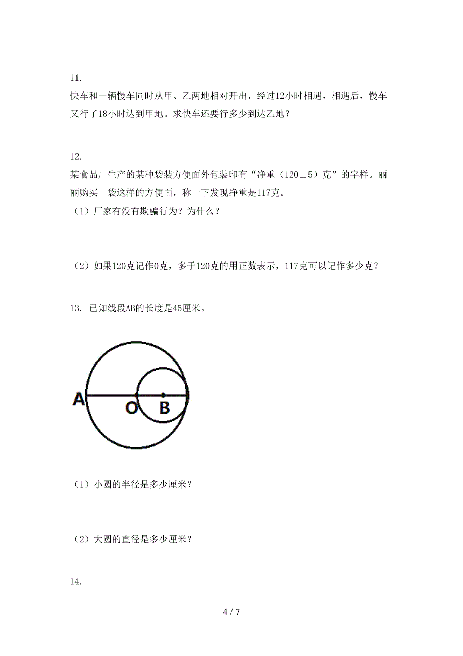 六年级数学上学期应用题与解决问题专项最新北京版_第4页