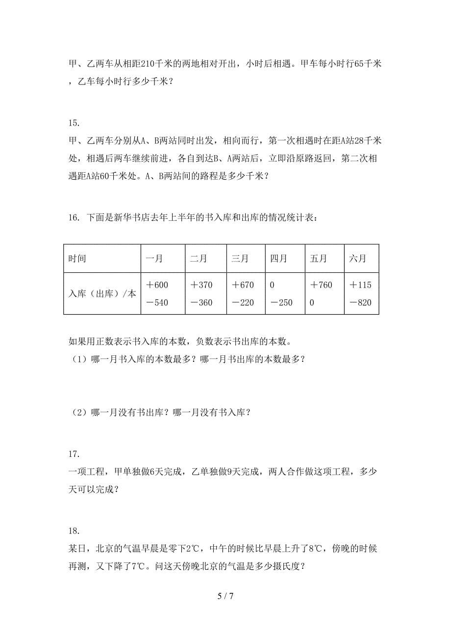 六年级数学上学期应用题与解决问题专项最新北京版_第5页