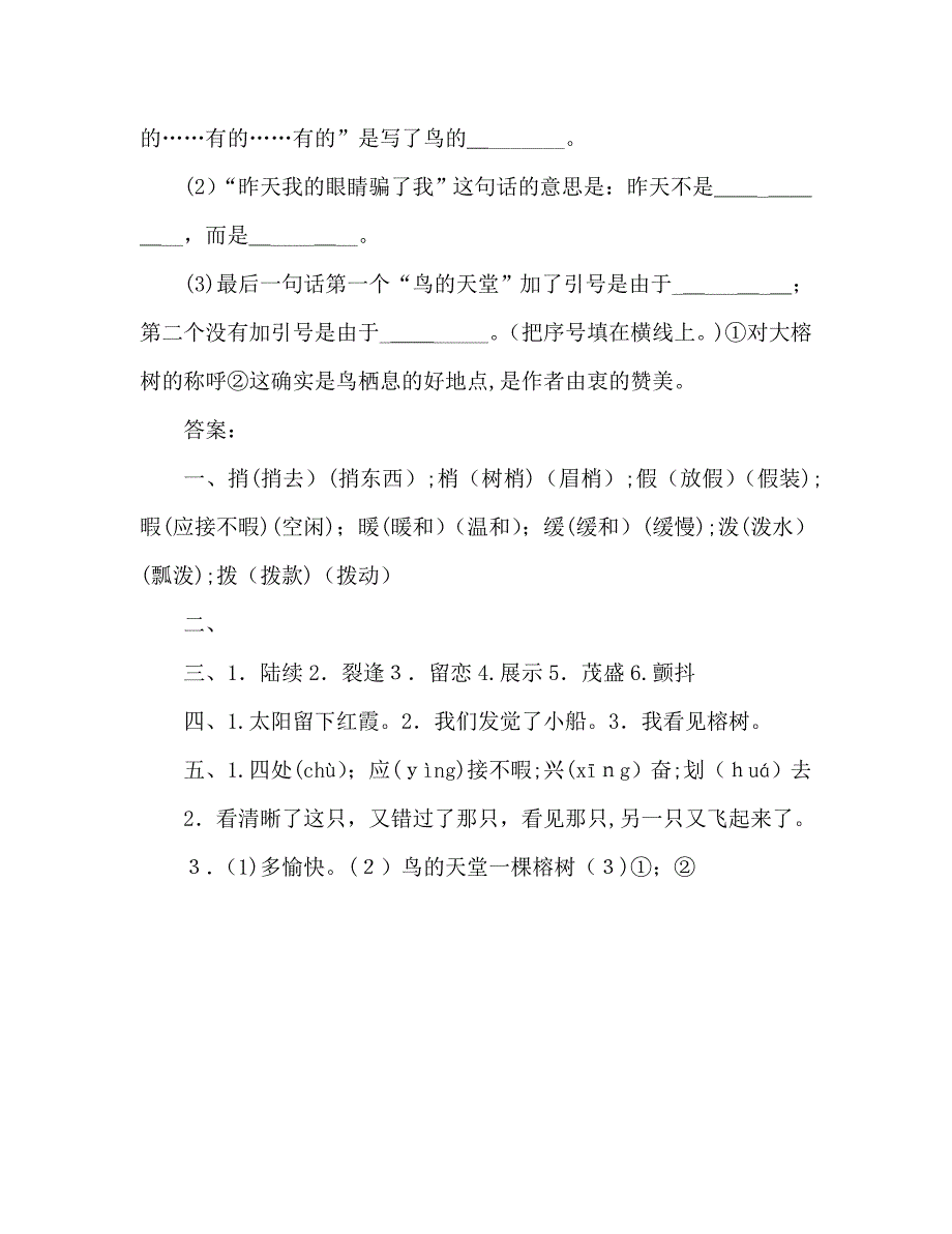 教案人教版四年级语文鸟的天堂练习设计_第3页