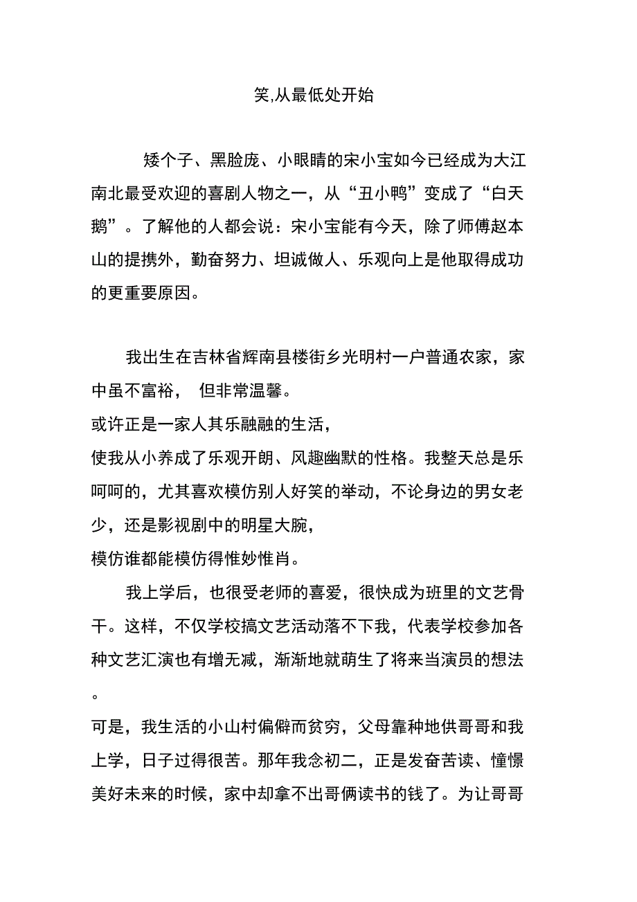 笑,从最低处开始_第1页