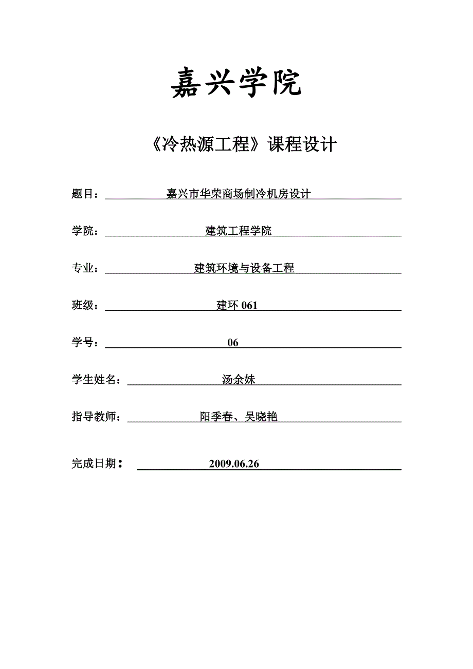 基于89C52的室内火、气安全监测装置.doc_第1页