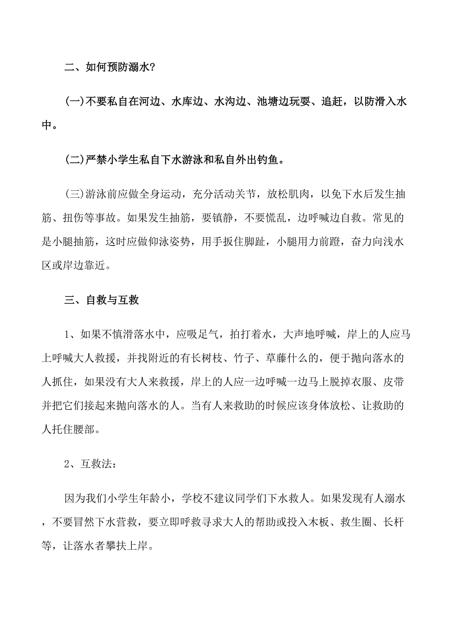 预防溺水的倡议书高中生_第3页