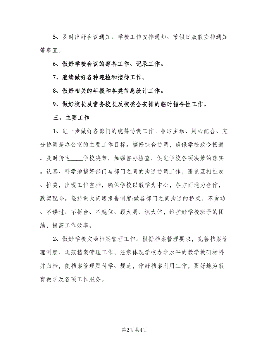 办公室主任2023个人工作计划范本（3篇）.doc_第2页