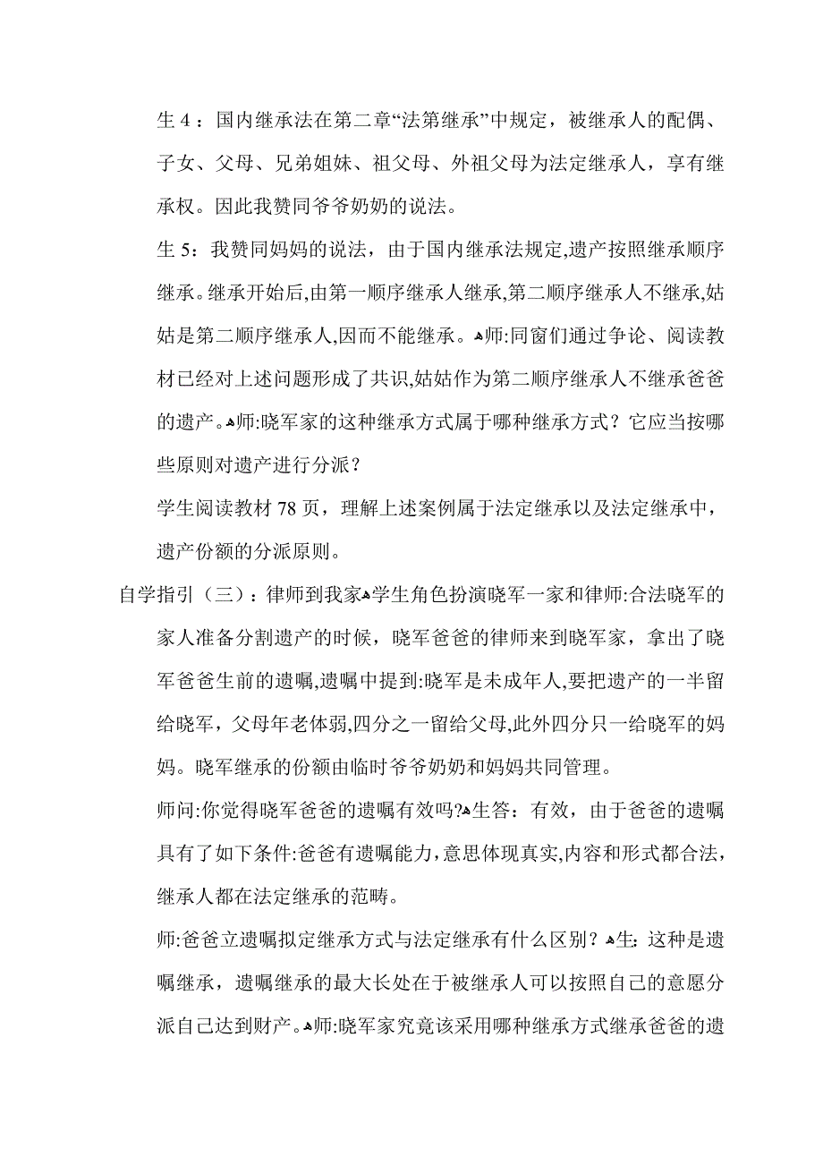 财产留给谁课例_第4页