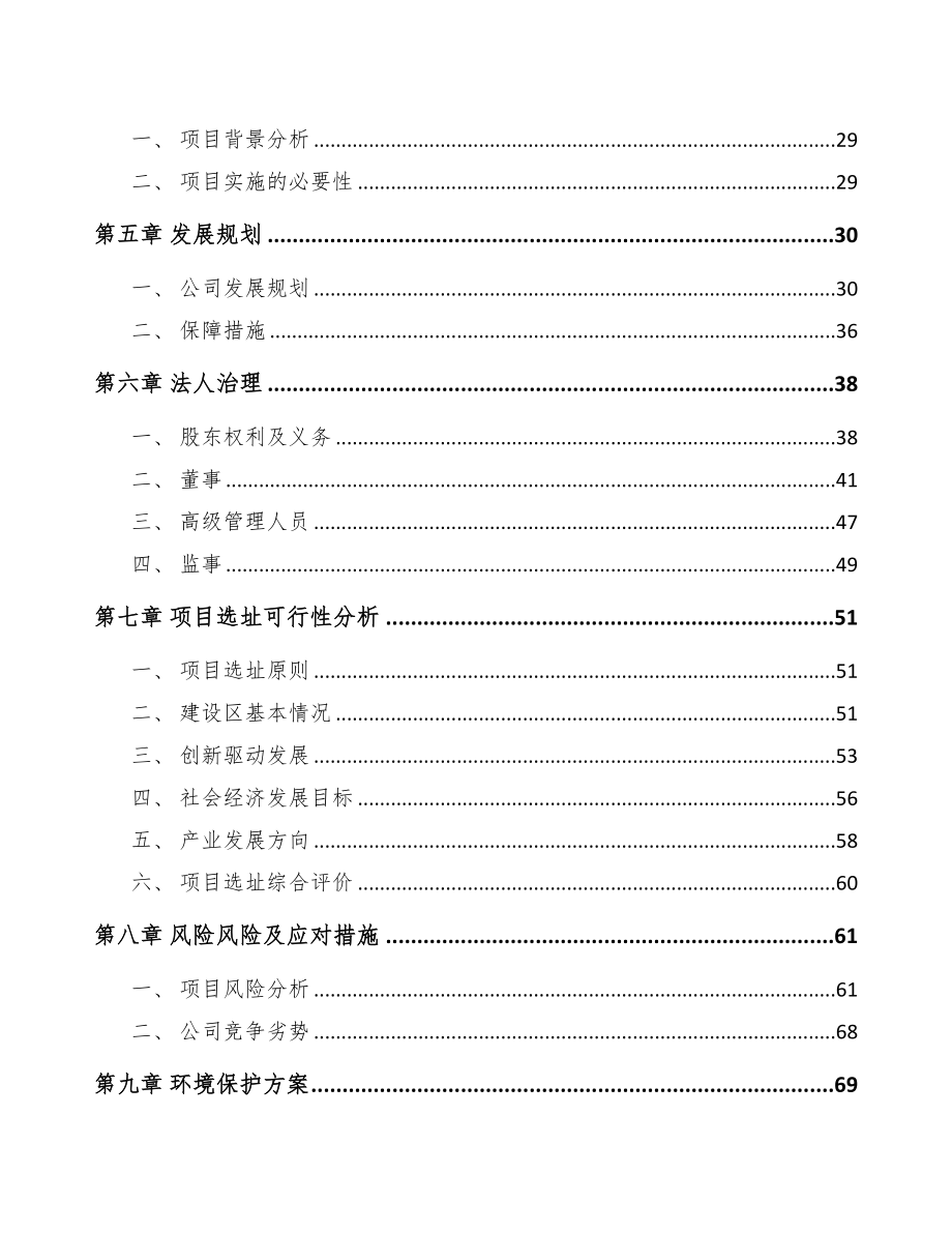 福州关于成立PVC卷材公司可行性研究报告模板(DOC 78页)_第3页