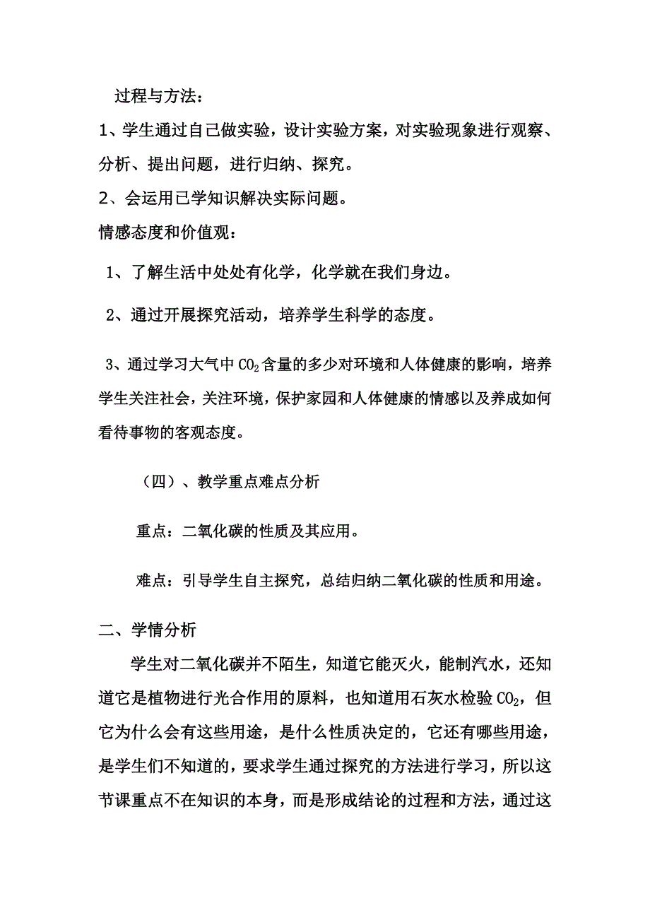 二氧化碳性质的教学设计_第2页