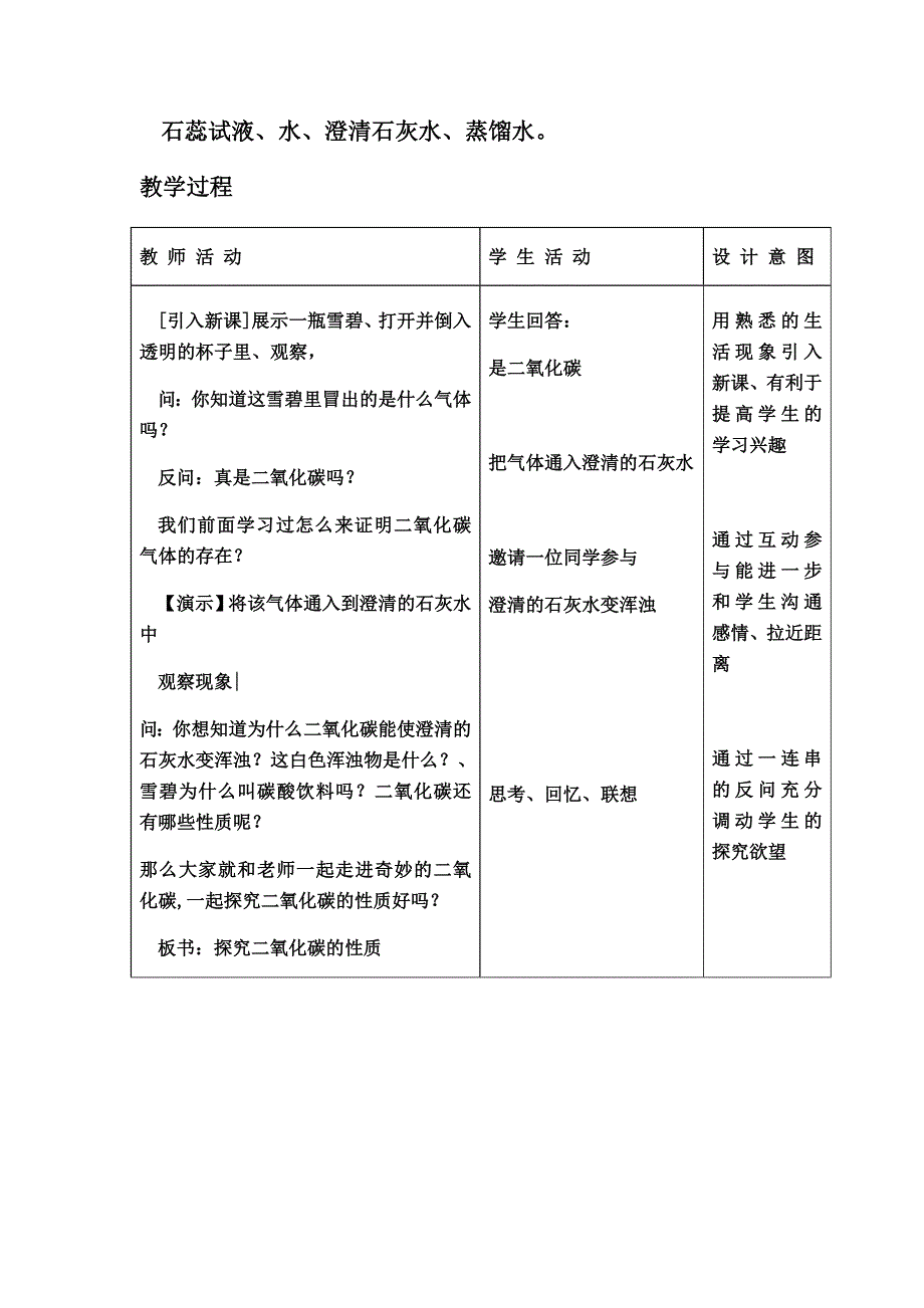 二氧化碳性质的教学设计_第4页