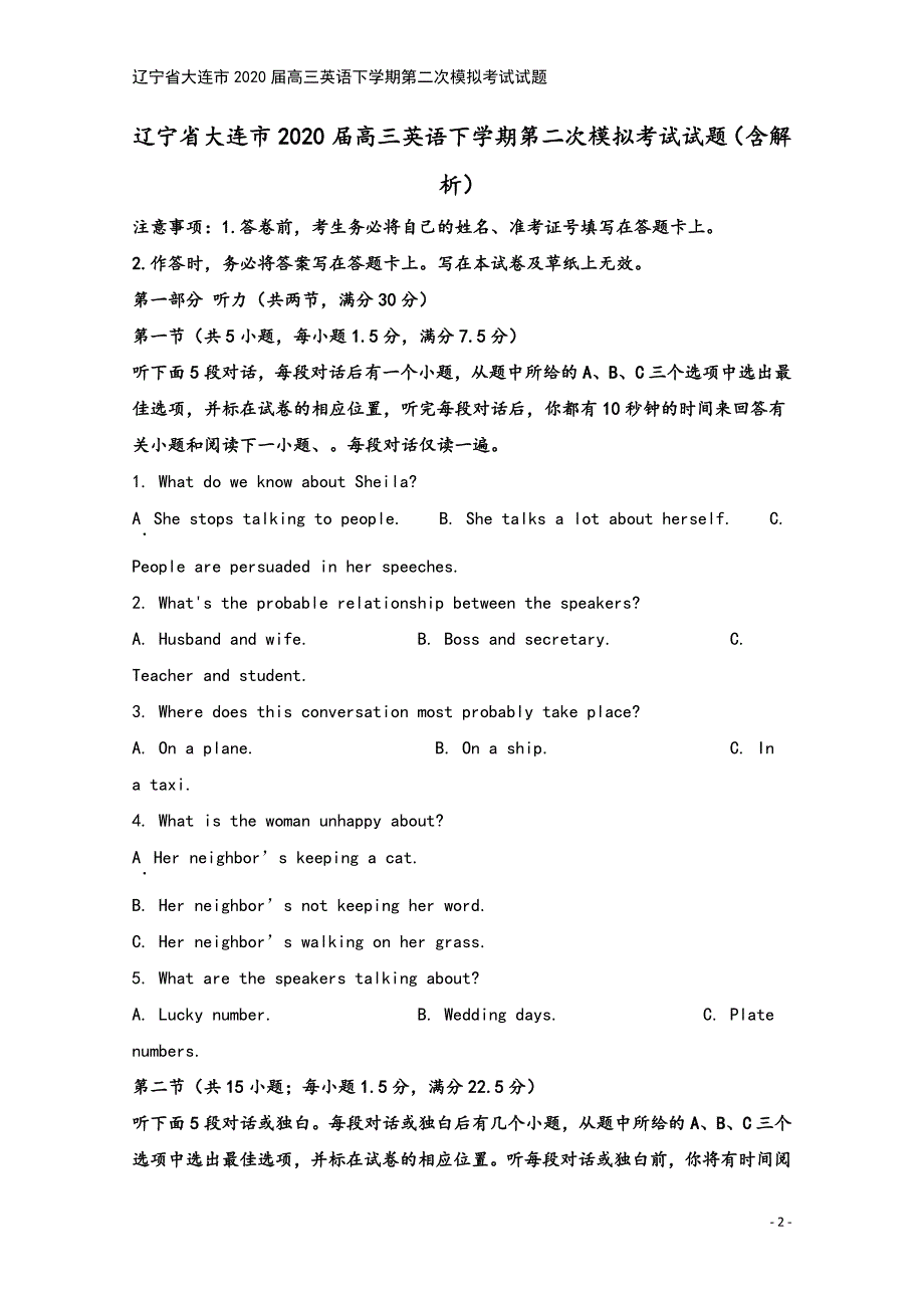 辽宁省大连市2020届高三英语下学期第二次模拟考试试题.doc_第2页