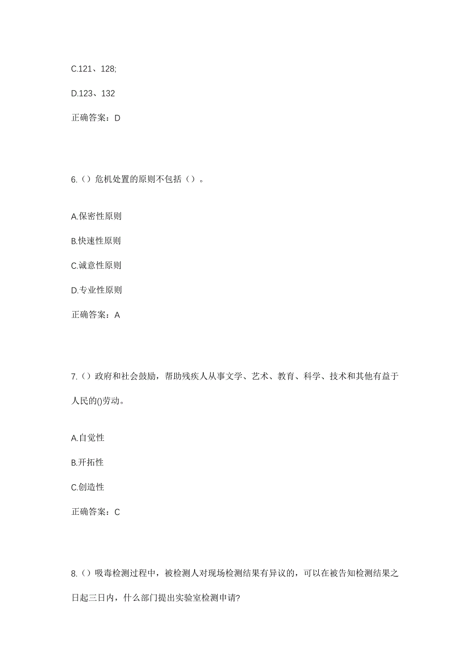 2023年河南省三门峡市灵宝市阳平镇东坡村社区工作人员考试模拟题含答案_第3页