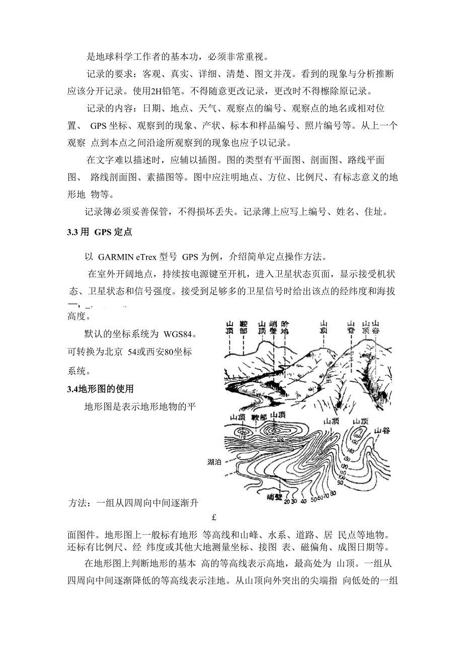 地质勘查实习指导书_第4页