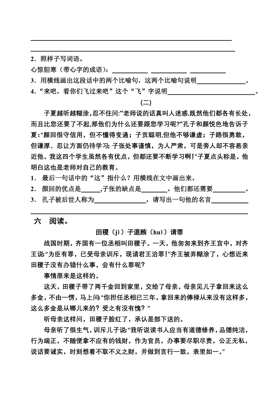 小学语文四年级上册期中测试题精品_第2页