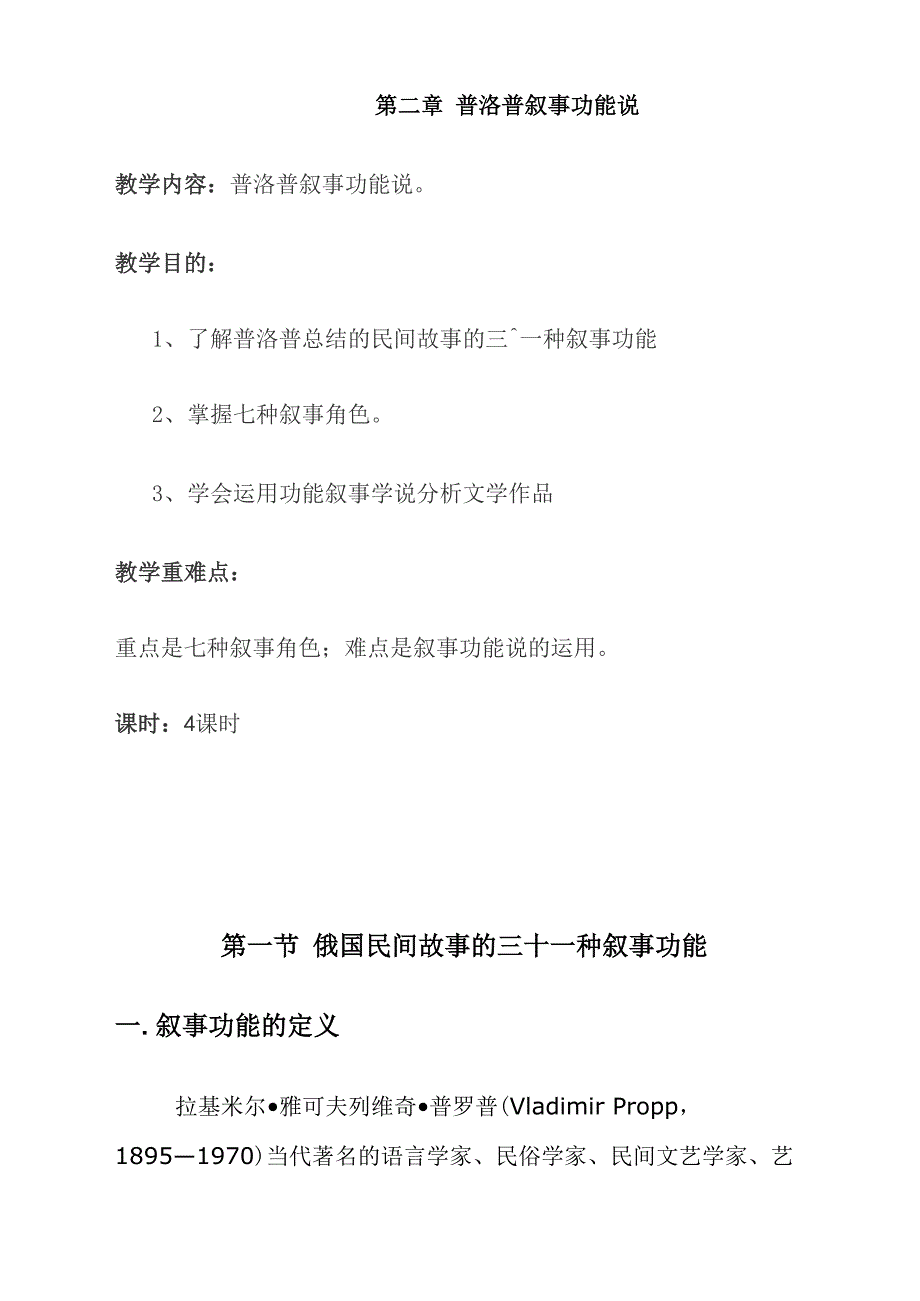 普洛普的叙事功能_第1页